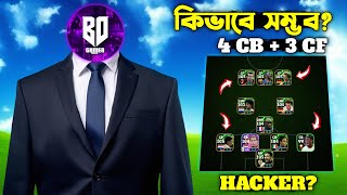 ভাইরাল হওয়া 4 cb এবং 3 cf ফর্মেশন নিয়ে কিভাবে খেলবেন 😱 ||