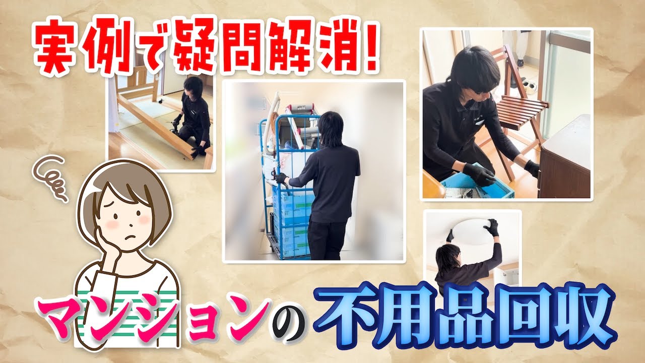 大阪、神戸、京都、奈良、滋賀、不用品回収、遺品整理、ゴミ屋敷片付け
