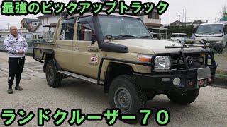 Land Cruiser 70] The strongest pickup truck, the interior and