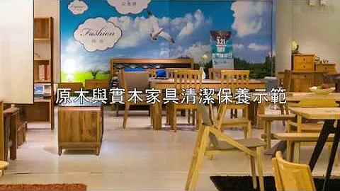 原木與實木傢具保養清潔示範 - 天天要聞