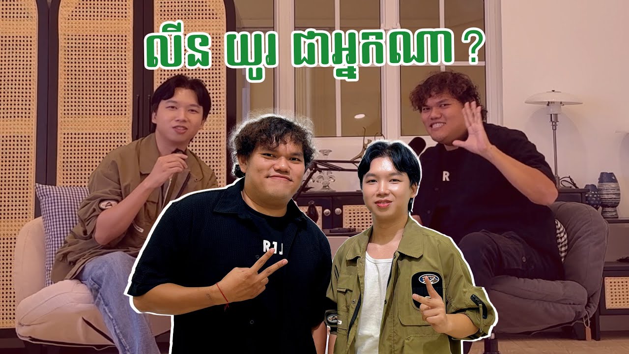 លីន យូរ ជាអ្នកណា ?