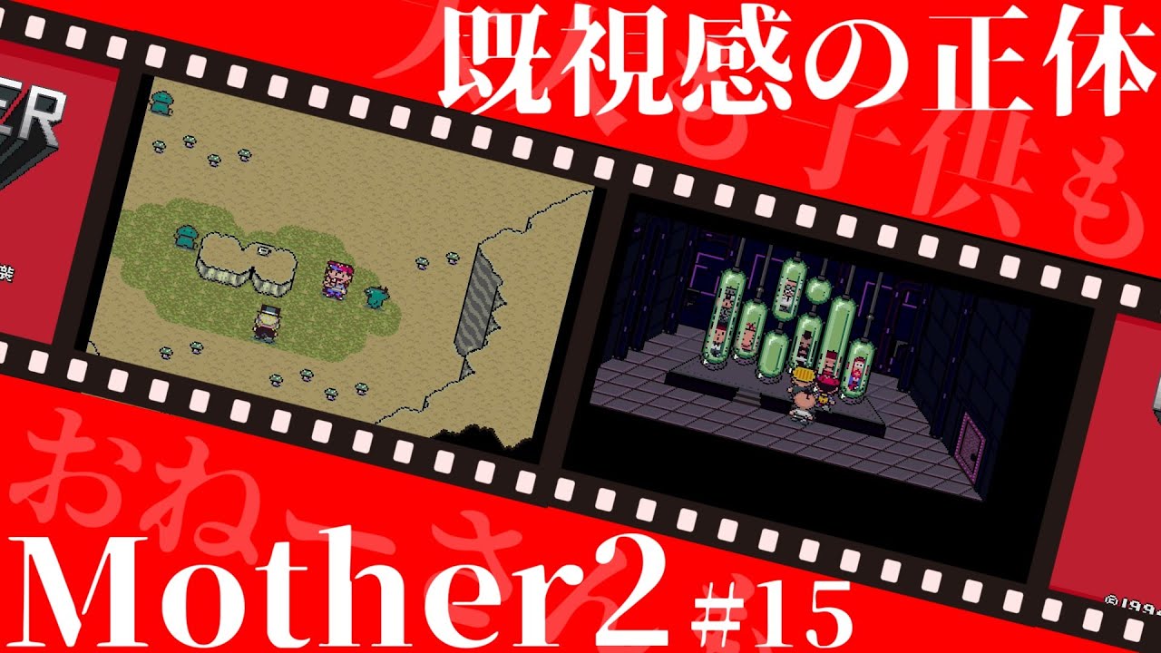 マザー2】攫われたみんなを救い出すために、スターマンとの決着を