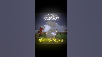 سورة المؤمنون ياسر الدوسري 🤍 #minecraft #قران_كريم #quran #ياسر_الدوسري #سورة_المؤمنون #اكسبلور
