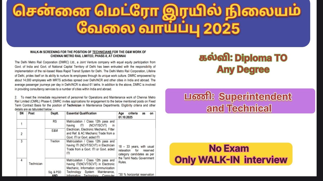 CMRL Chennai Metro station Recruitment 2025//How to apply  metro job//
