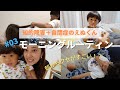 【こんな朝は嫌だ？】発達障害児のモーニングルーティン【リアルをお届けします】