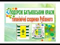 Виставка - експозиція  «Подорож батьківським краєм: топонімічні сходинки Рубіжного»