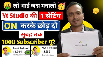 🤩 Yt Studio की 1 सेटिंग ON ✅ करते ही 1000 Subs बिल्कुल फ्री | Subscriber Kaise Badhaye |
