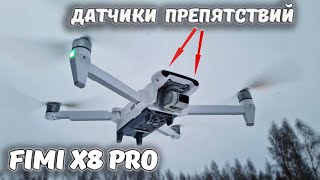 Лучший квадрокоптер среди бюджетных? ... FIMI X8 PRO с датчиками препятствий! ... RC Drone