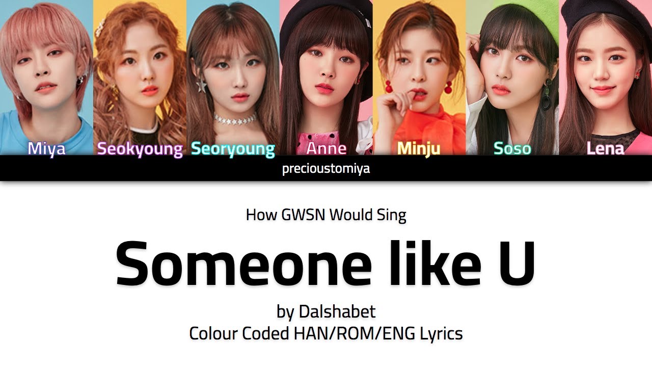 How GWSN would sing Someone like U by Dalshabet (Colour Coded Lyrics)