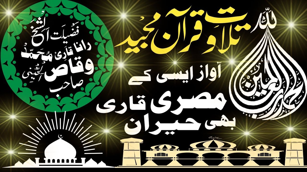very beautiful Tilawat Quran recitation voice Rana Qari Muhammad Waqas ...