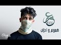 Ezz Hemom We Ahzan Lyrics Video 2026 عز هموم احزان 