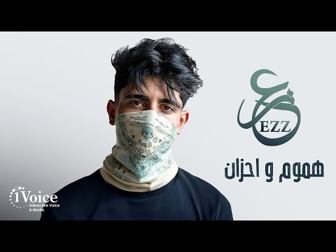       2026 عز هموم احزان