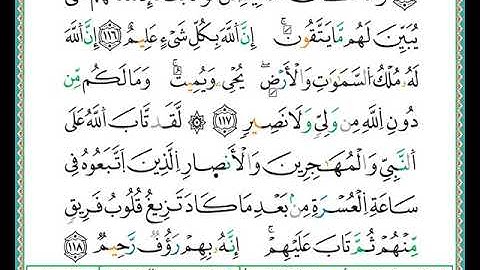 ختمة مصحف التجويد برواية الدوري الصفحة رقم  205