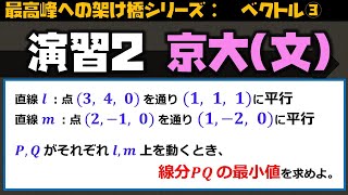 【第１０講】２直線の距離（問題６－２）