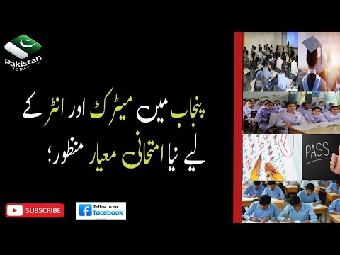 Punjab Introduces New Grading System for Matric & Inter | No More ...