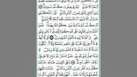 صفحة/١٤٧/ رواية ورش عن نافع/ سورة الأنعام/ ابو النور الهادي