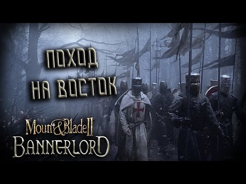 Видео: Mount & Blade II: Bannerlord #5  (Стрим от 15.11.2022)