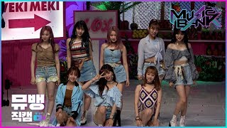 Tiki-Taka 99% 위키미키Weki Meki Full Ver. 190816 뮤직뱅크 직캠