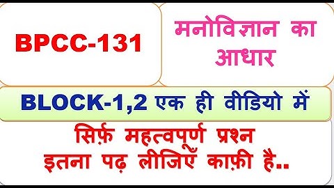 BPCC-131, मनोविज्ञान का आधार,