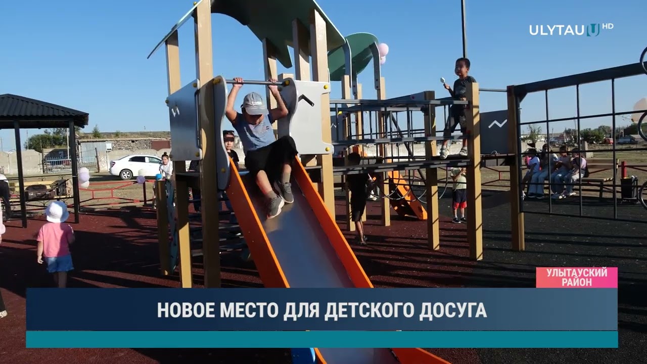 НОВОЕ МЕСТО ДЛЯ ДЕТСКОГО ДОСУГА