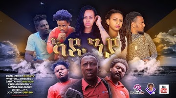 NEW ERITREAN FULL MOVIE 2020 - ADUNYA - SADAT AHMED (WEDI MAZU)  - ኣዱንያ  ብሳዳት ኣሕመድ  ምሉእ ፊልም