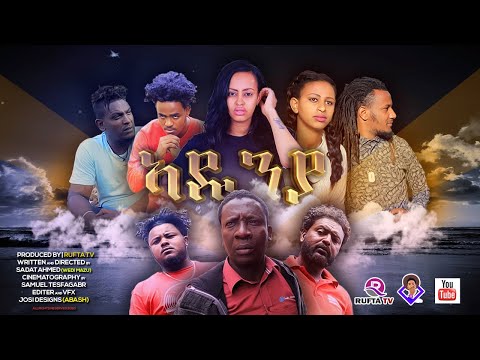 new-eritrean-full-movie-2020---adunya---sadat-ahmed-(wedi-mazu)---ኣዱንያ-ብሳዳት-ኣሕመድ-ምሉእ-ፊልም