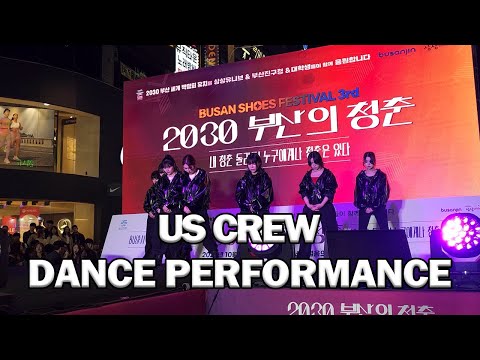 Hip Hop Performence | 부산댄스팀 어스(US)