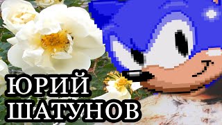 Юрий Шатунов - Белые розы, но это Sega (16bit Remix)