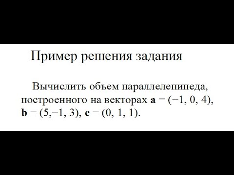 Смешанное произведение векторов примеры с решением