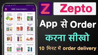 Zepto App se order kaise kare | How to order on zepto screenshot 4