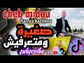   صغيرة و متعرفيش   