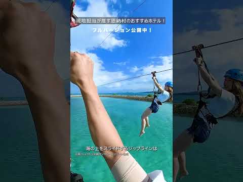 【沖縄】恩納村でしか体験できない最強アクティビティ！