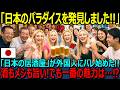 【海外の反応】「ついに日本のパラダイスが発見された！？」外国人が日本の居酒屋のクオリティの高さに絶句！！酒も飯も旨いがそれだけじゃない！！「なんでこんなに居心地がいいんだ！」