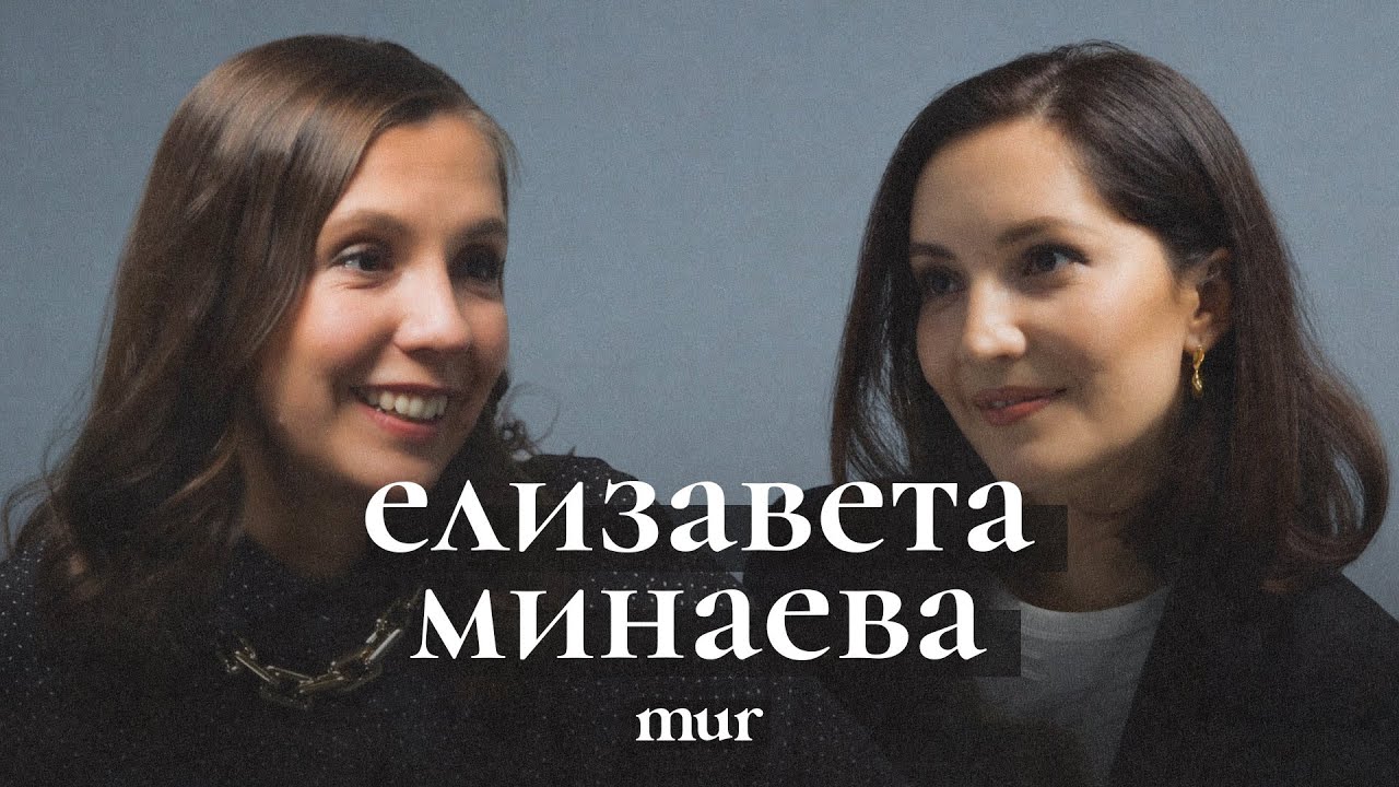 ⁣Елизавета Минаева: первая книга, конкуренция в браке и амбиции