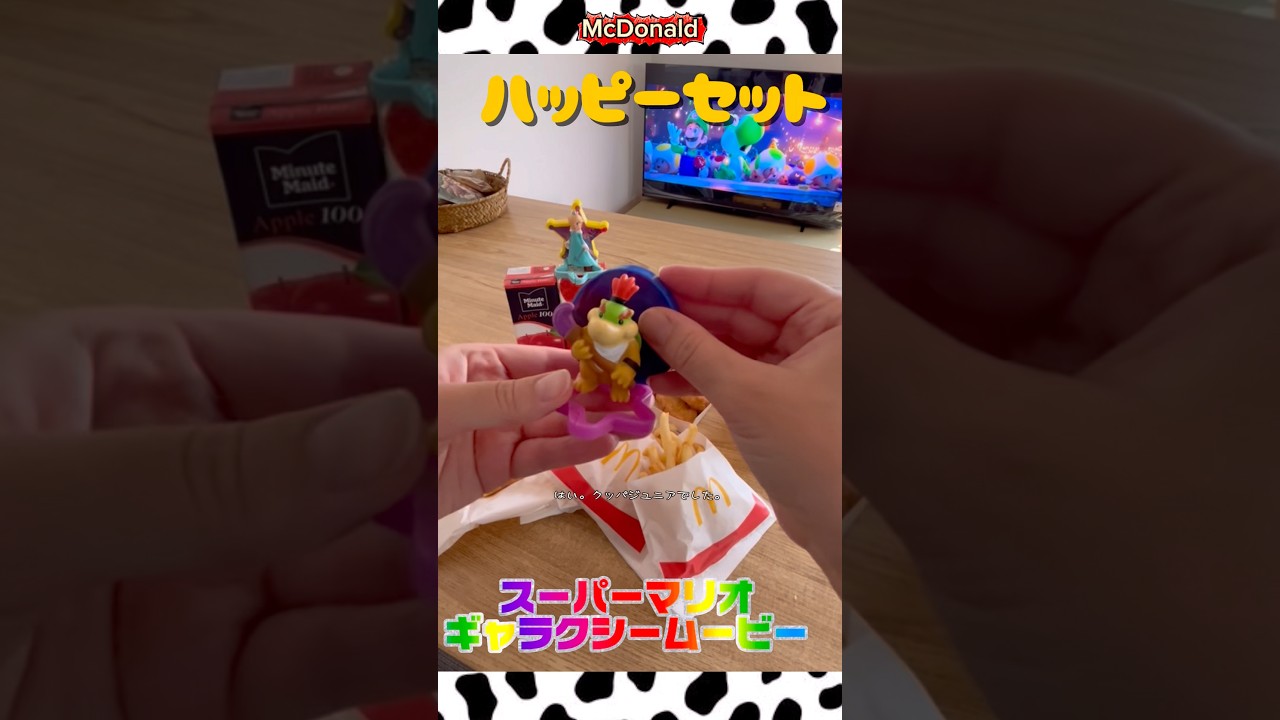 【ハッピーセット】スーパーマリオギャラクシー#mcdonalds