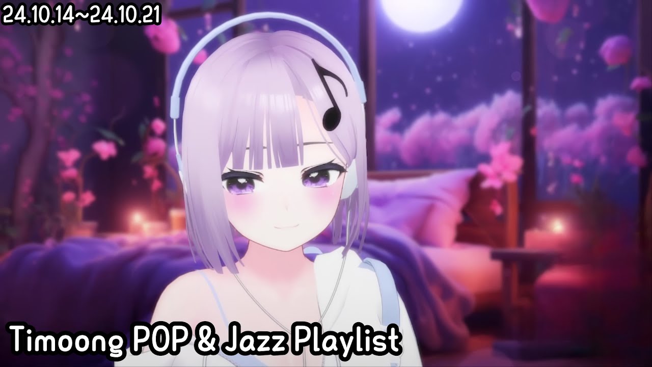 [Playlist] 티뭉 플레이리스트 241014~1021