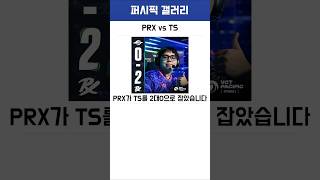 [PRX vs TS] 2대0으로 승리하며 플옵 안정권 진입하는 페이퍼렉스