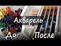 МОЯ НОВАЯ АКВАРЕЛЬНАЯ ПАЛИТРА (комплектация акварельных кюветов) #акварель