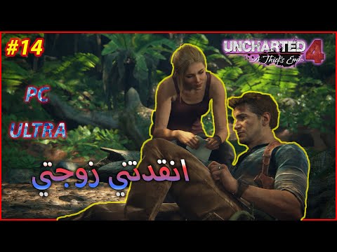 أنشارتد  نهاية لص نسخة بي سي انقدتني زوجتي  