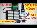 DC UPS Мощный бесперебойник KIT набор Thinkpow  1-24V 12x18650