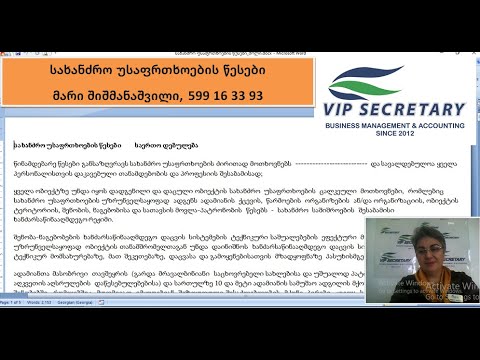 Vip Secretary, სახანძრო უსაფრთხოების წესები, Mari Shishmanashvili, მარი შიშმანაშვილი,