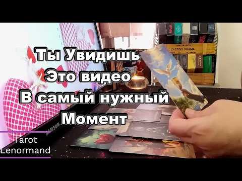✨🔮Что Неожиданно Случится❓Ближайшие События❓❗ #Прогноз #tarot