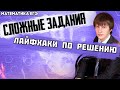 ЕГЭ Математика 2022 | Профильный уровень | Не забывайте что все сложное состоит из простых элементов