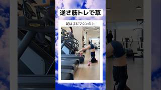 逆さ筋トレで草 #shorts #おもしろ #おすすめ #すごい #海外 #筋トレ #バランス #バズれ|ざわざわ動物園
