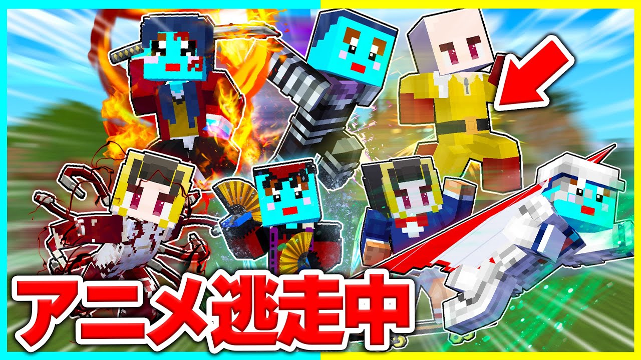 アニメキャラのチート能力を使って逃走中してみた結果www【まいくら/マインクラフト】