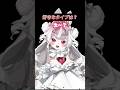 好きなタイプ♡ #メルティチュチュ #vtuber #推しをお探しですか #新人vtuber #vtuber準備中 #animegirl #girlfriend #fyp