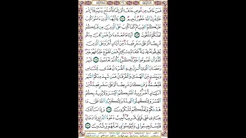 #٢٨ الصفحة ٢٨ من القرآن الكريم مكررة ١٠ مرات سورة البقرة فمن خاف من موص جنفا ماهر معيقلي