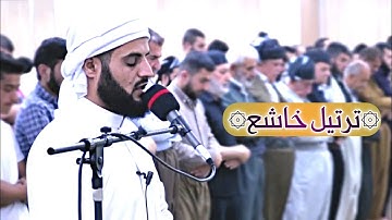 ترتيل خاشع لأواخر سورة لقمان | القارئ رعد محمد الكردي