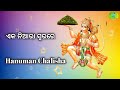 Hanuman chalisha papumohantymusicallife