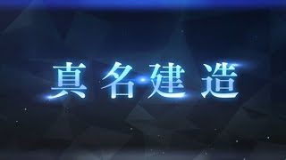 FGO #第２部７章 #黄金樹海紀行 #ナウイ・ミクトラン 第18節 水の都（アストラン/カラクムル）